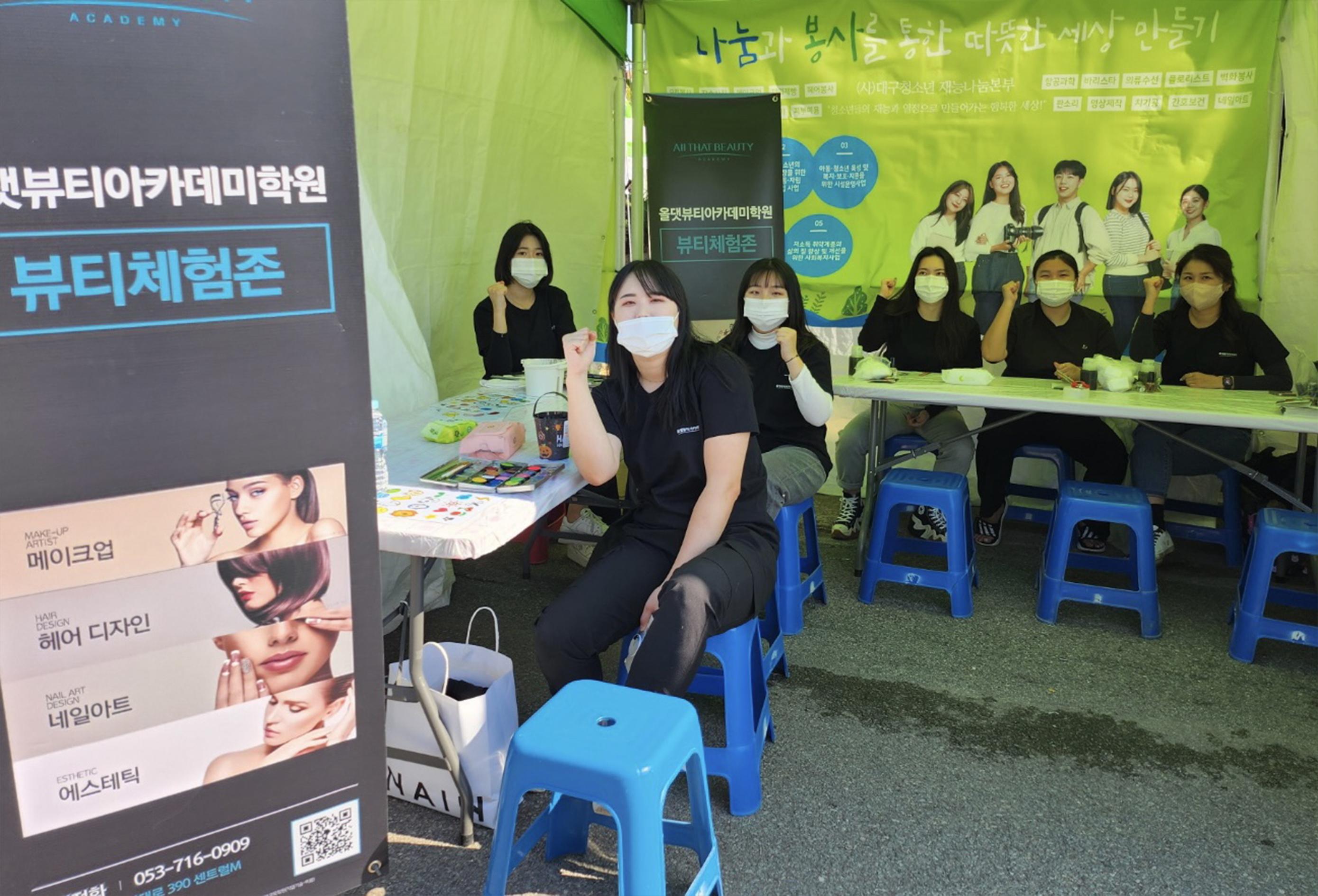 올댓뷰티아카데미학원 대구점 이미지 3