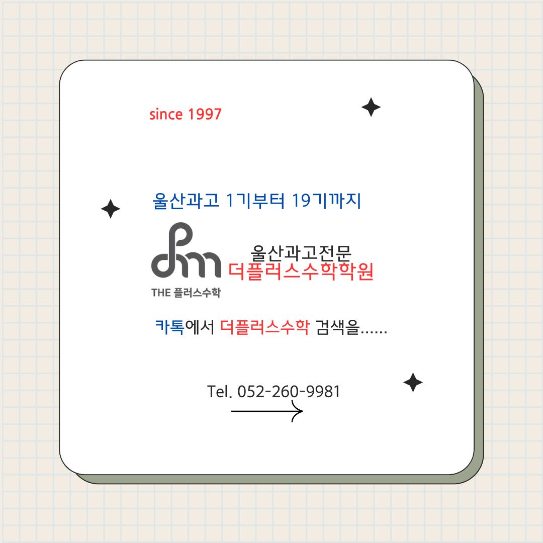 The(더)플러스수학학원 이미지 15