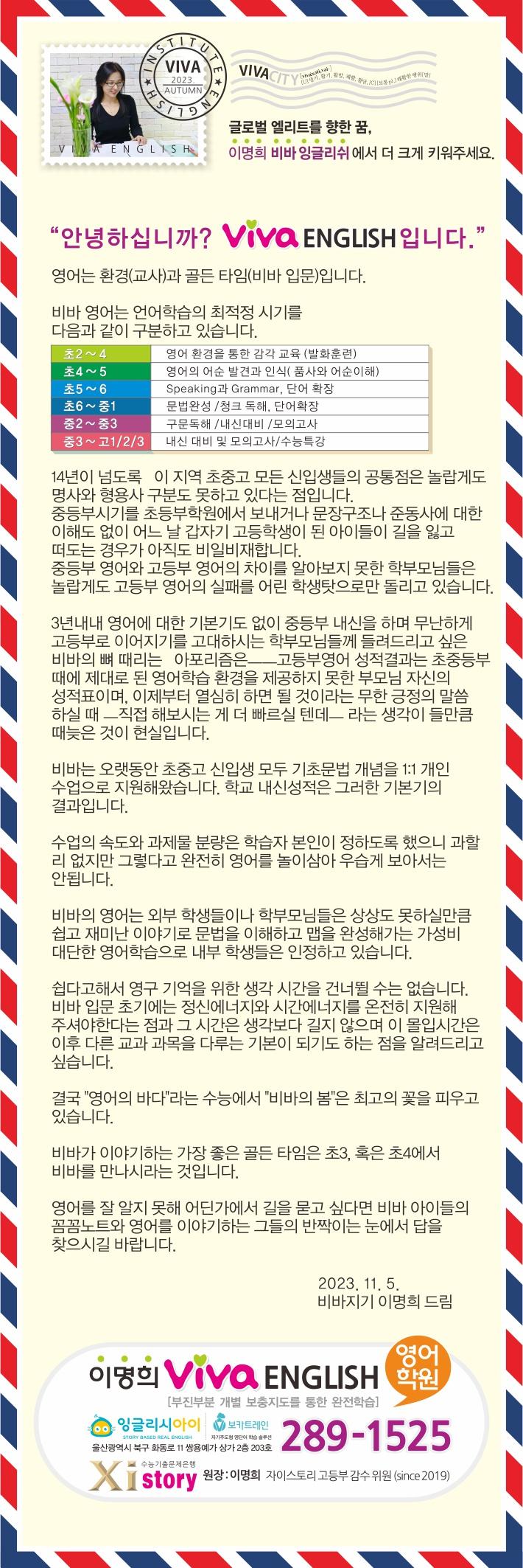 이명희비바잉글리쉬(vivaEnglish)학원 이미지 9