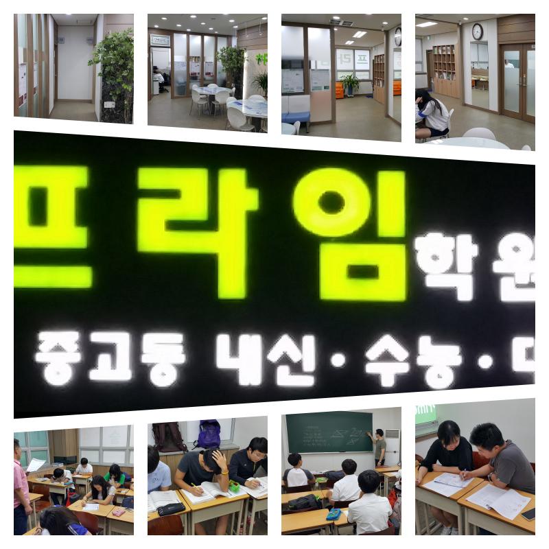 프라임학원 이미지 10