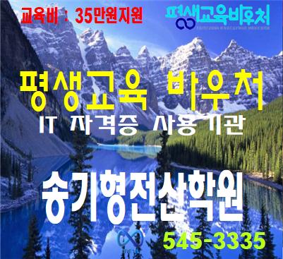 송기형컴퓨터전산학원 이미지 39