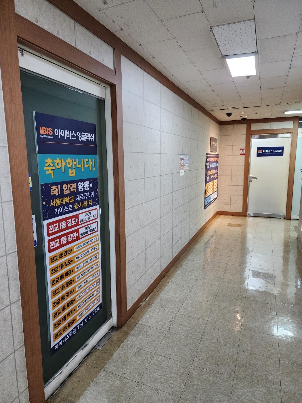 아이비스학원 이미지 5