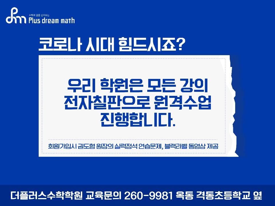 The(더)플러스수학학원 이미지 41