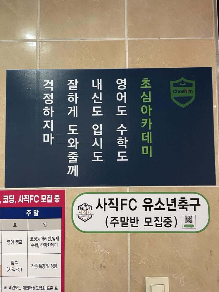 초심아카데미학원 이미지 1