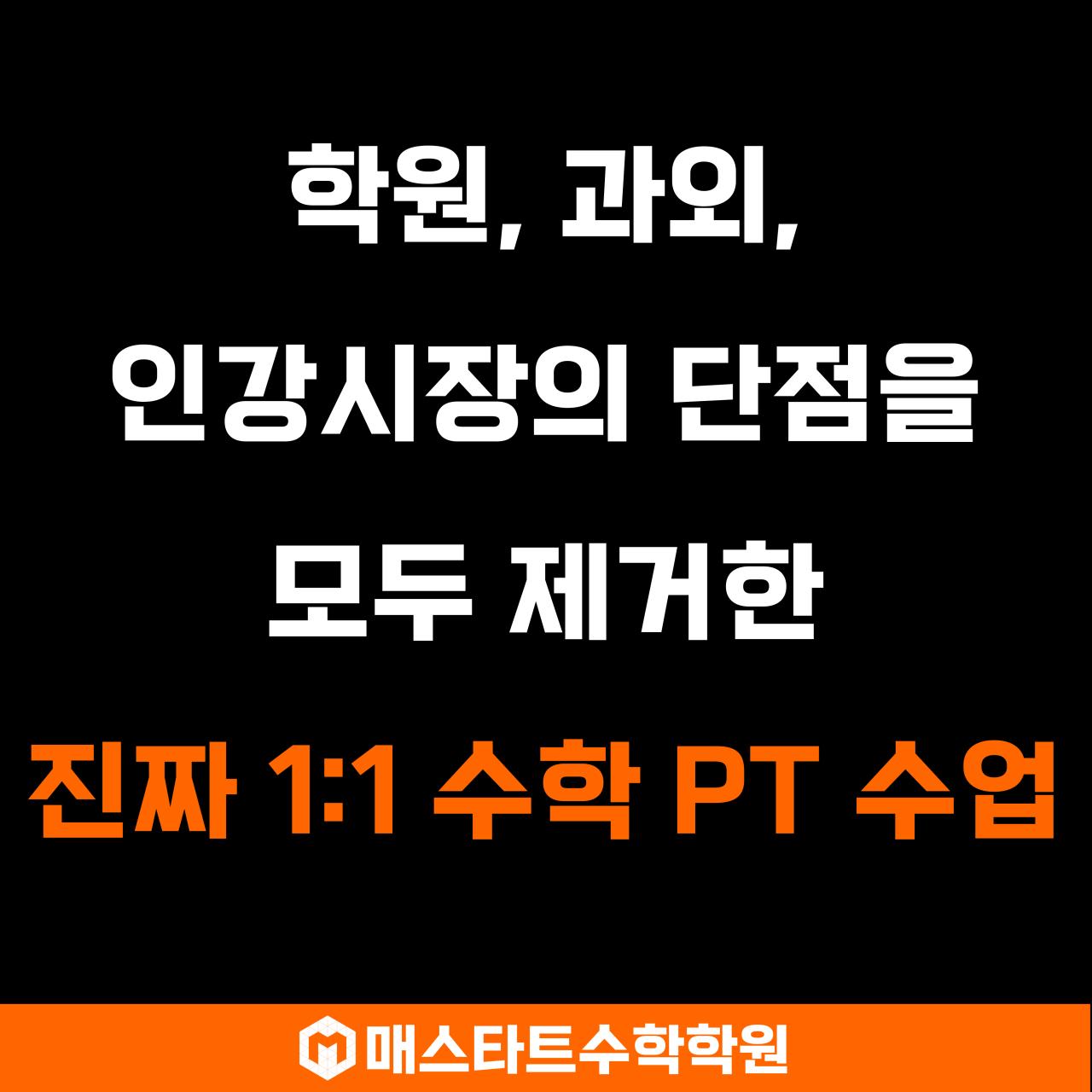 중계동매스타트수학학원 이미지 3