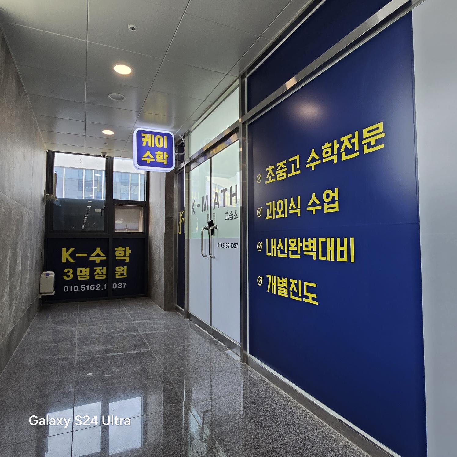 케이수학교습소 이미지 8