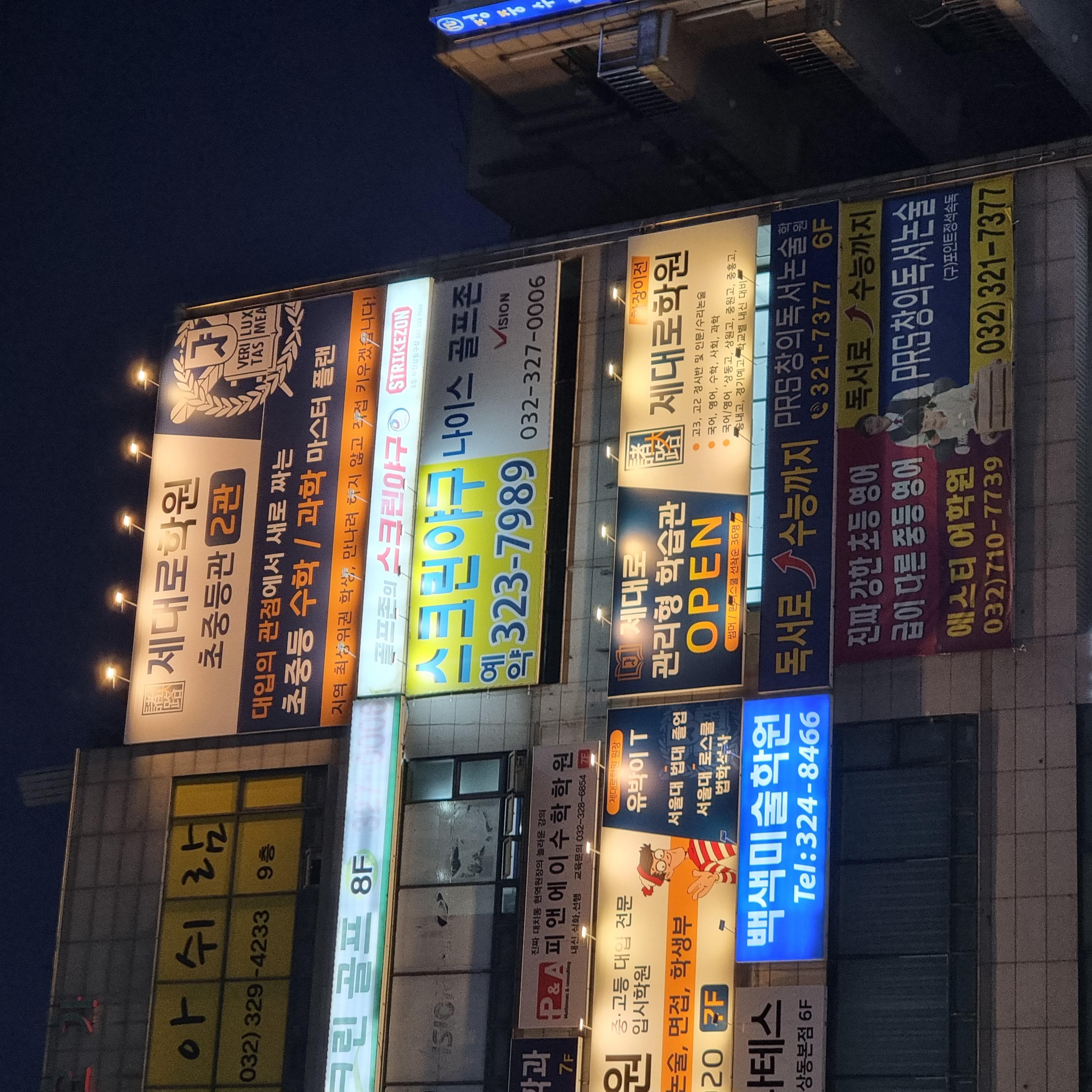 제대로입시학원 이미지 1