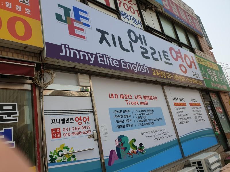 지니엘리트영어교습소 이미지 4