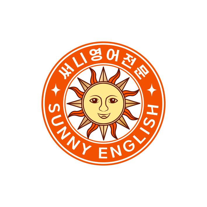 써니영어전문학원 이미지 6