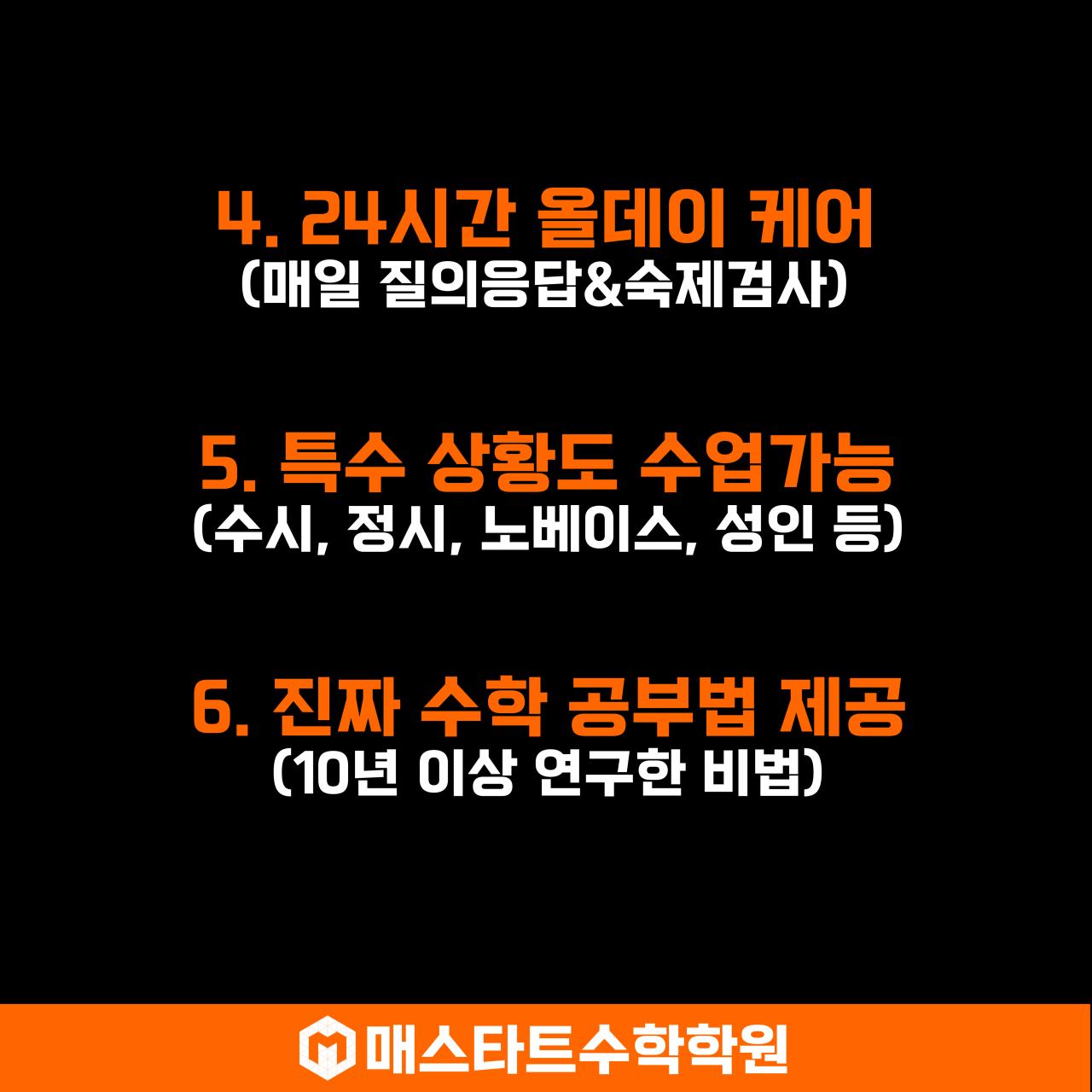 중계동매스타트수학학원 이미지 6