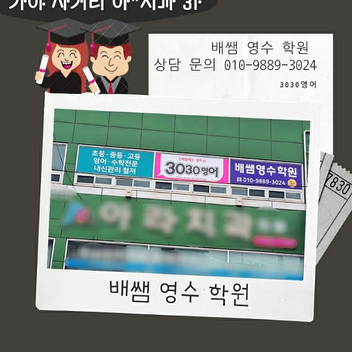 배쌤영수학원 이미지 8
