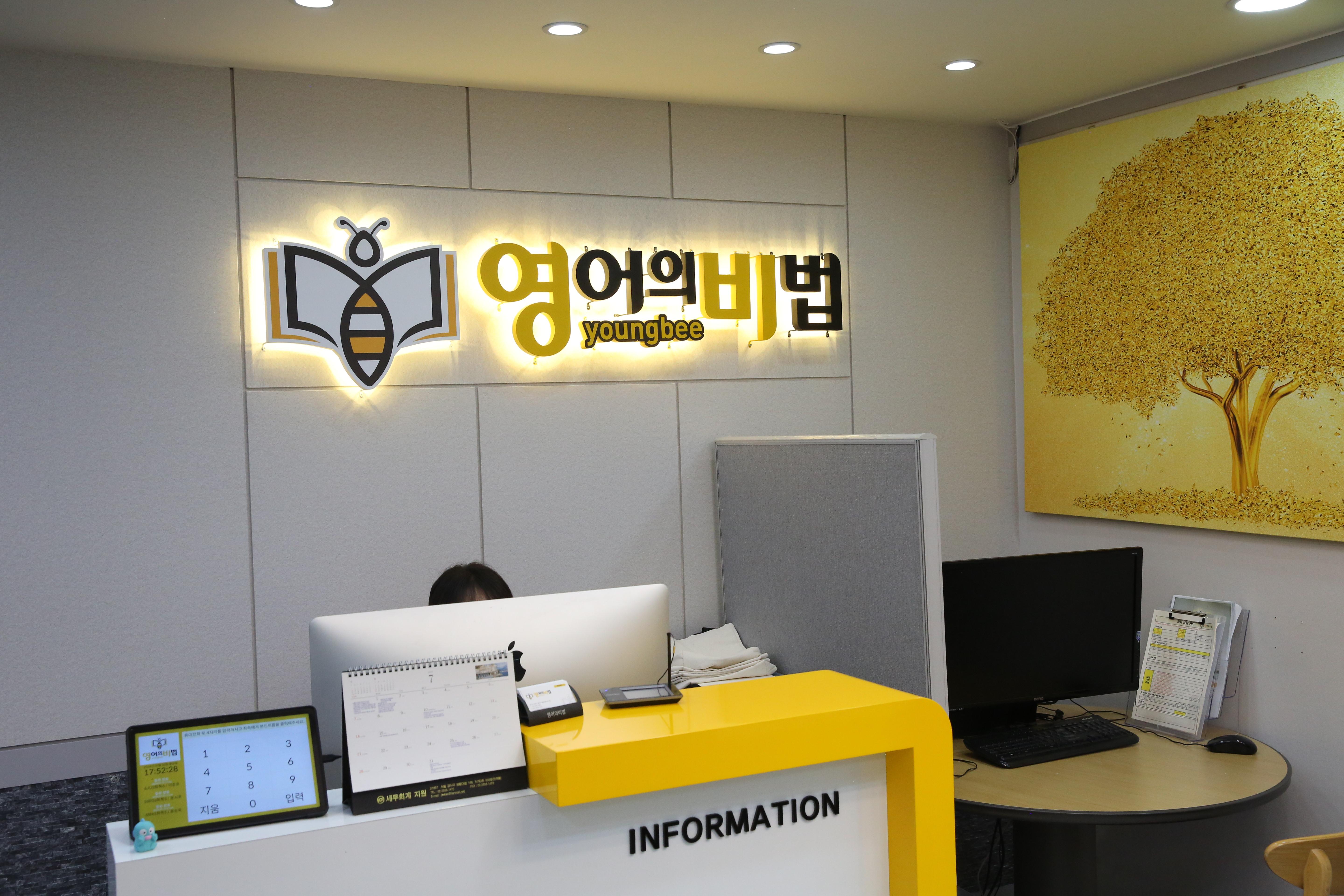 평촌영어의비법학원 이미지 2