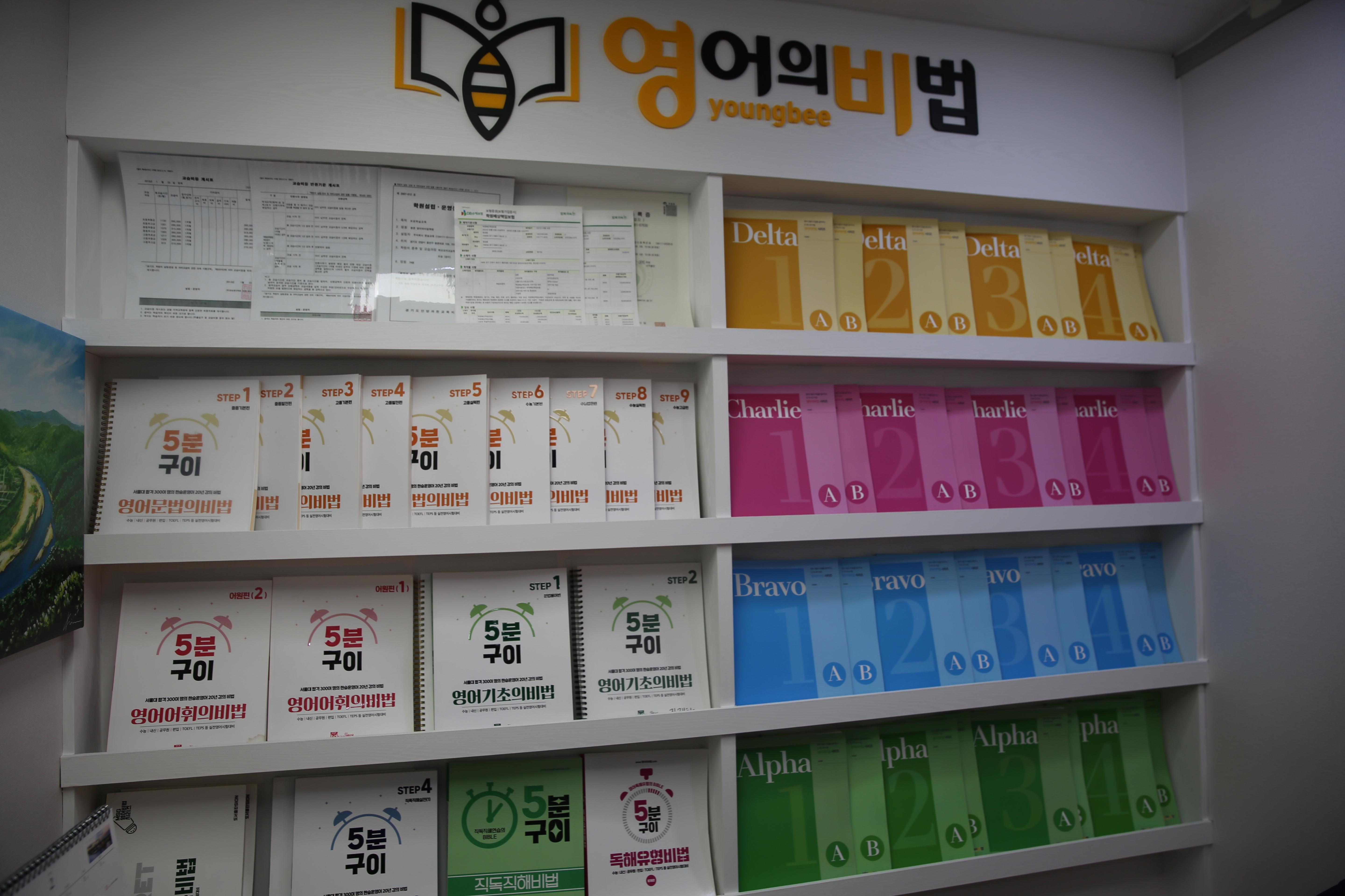 평촌영어의비법학원 이미지 3