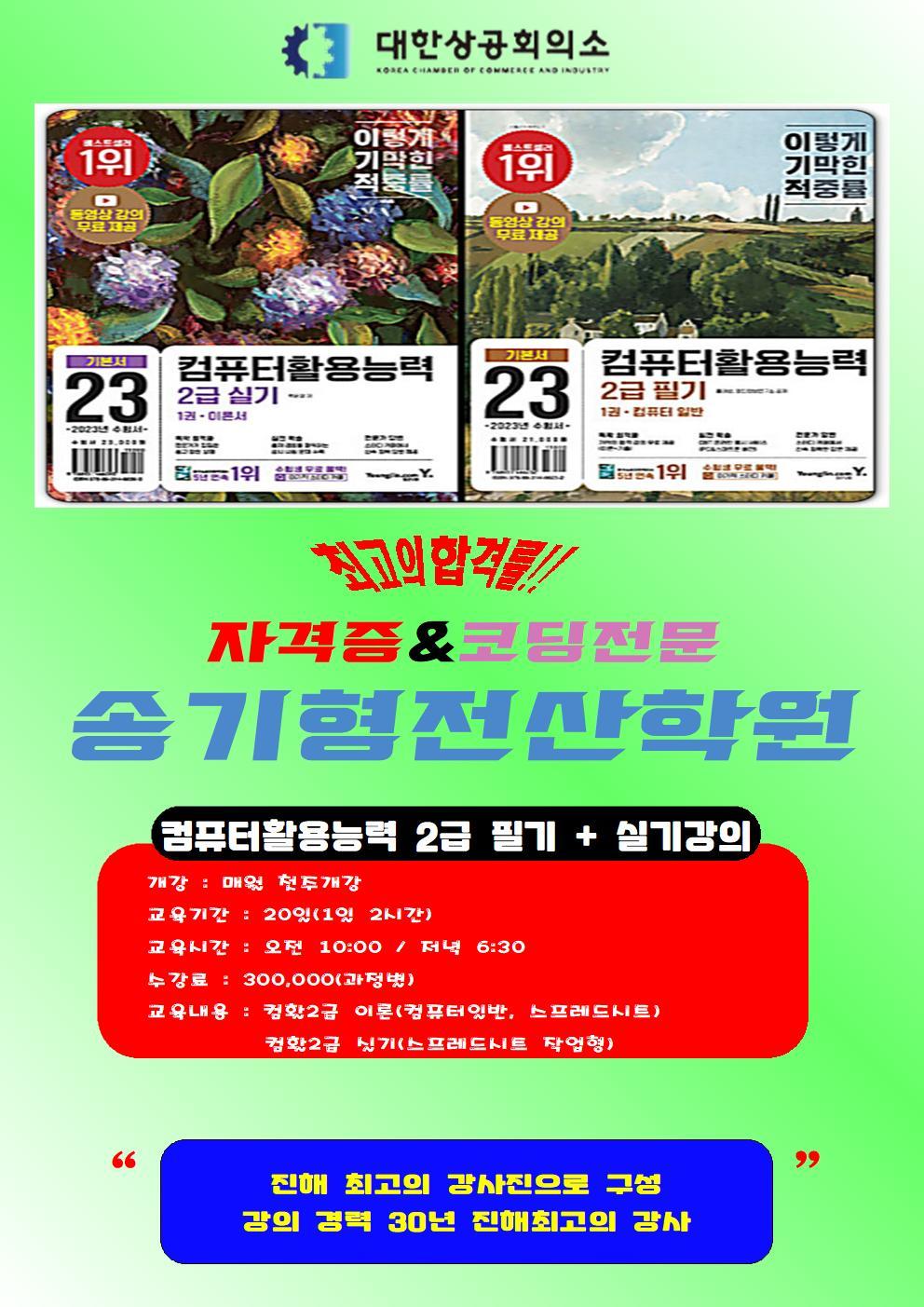 송기형컴퓨터전산학원 이미지 47