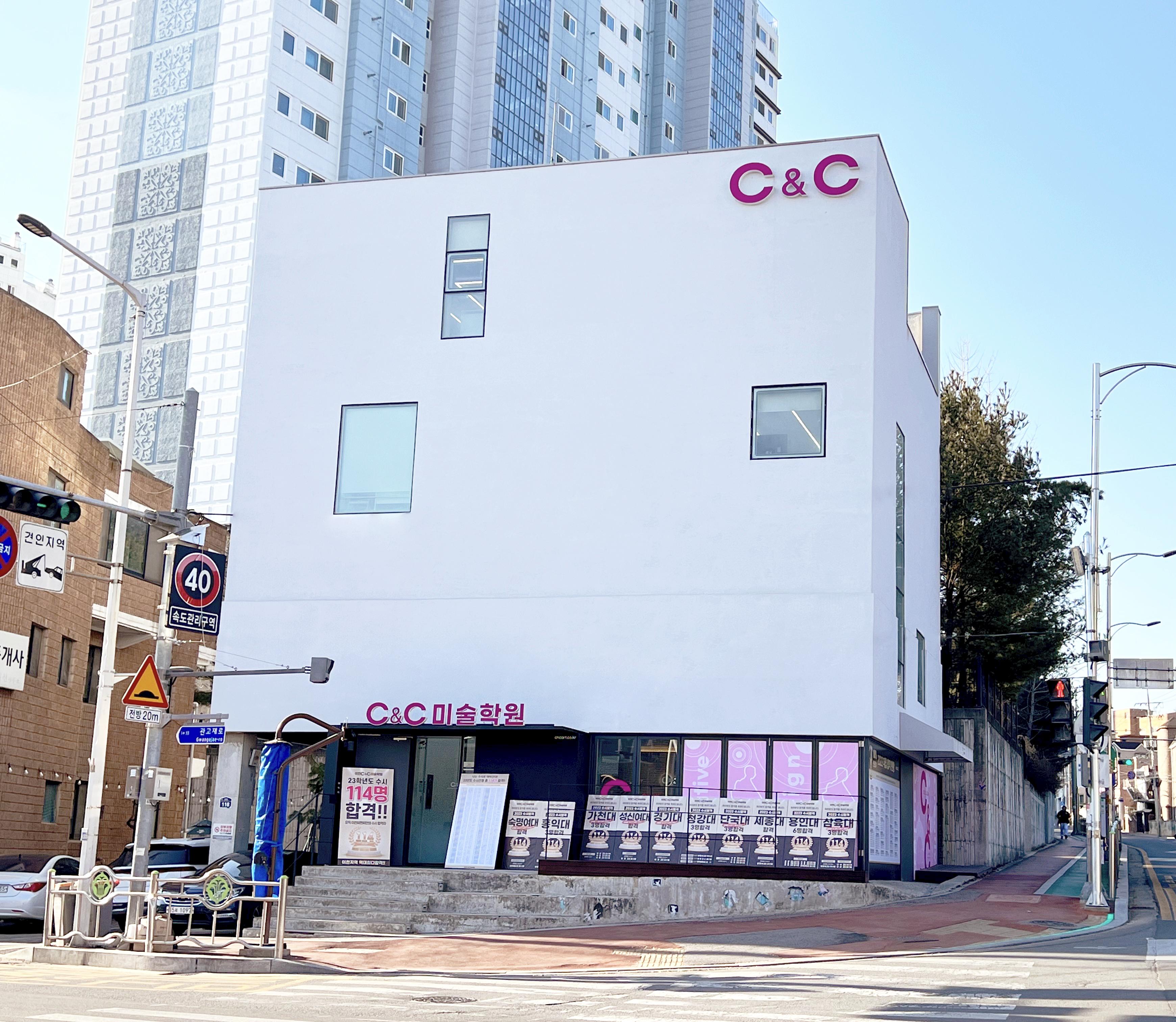 이천씨앤씨미술학원 이미지 1