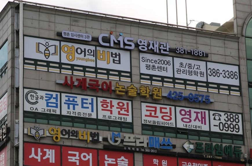 평촌영어의비법학원 이미지 1
