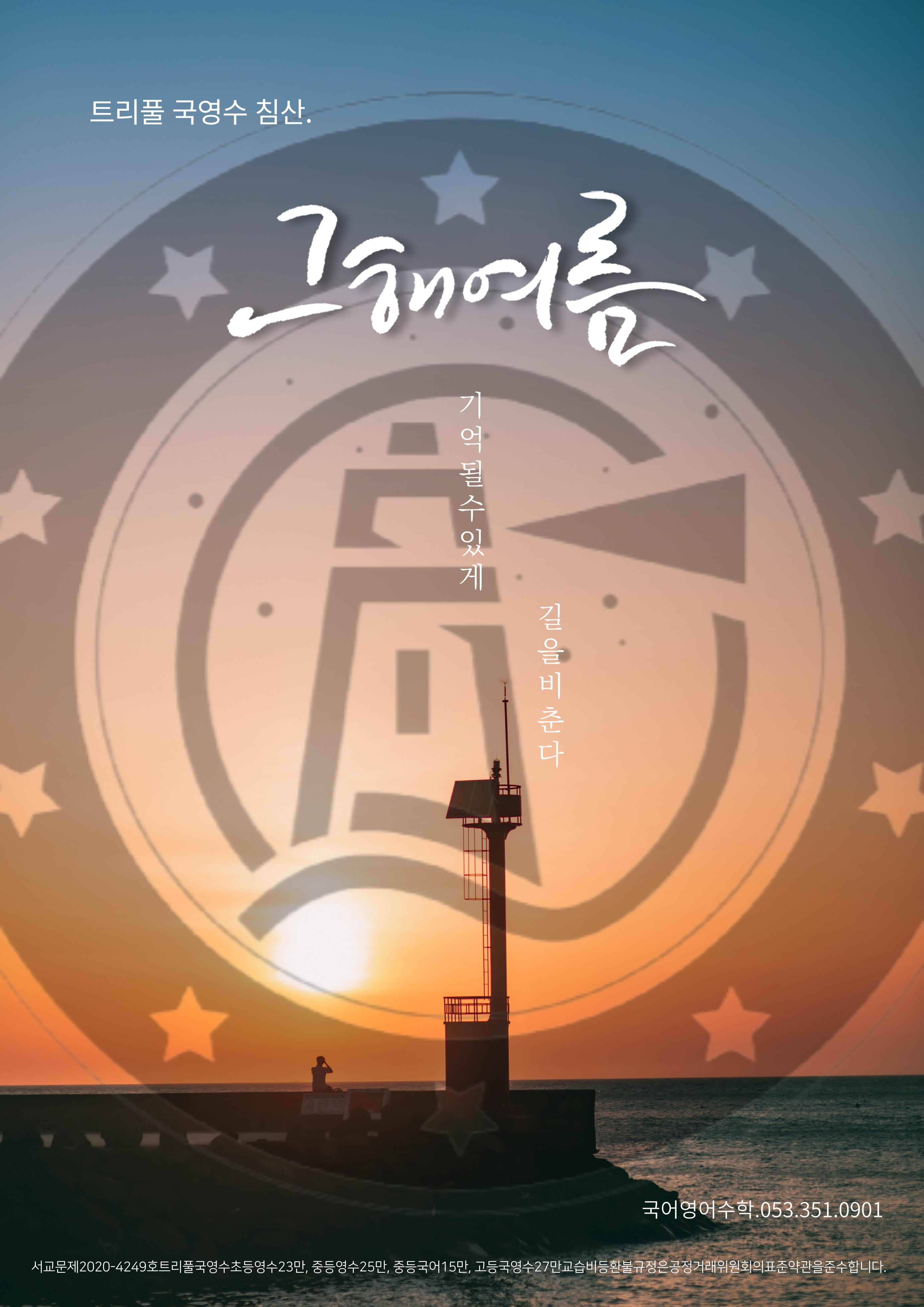 트리풀국영수학원 이미지 1