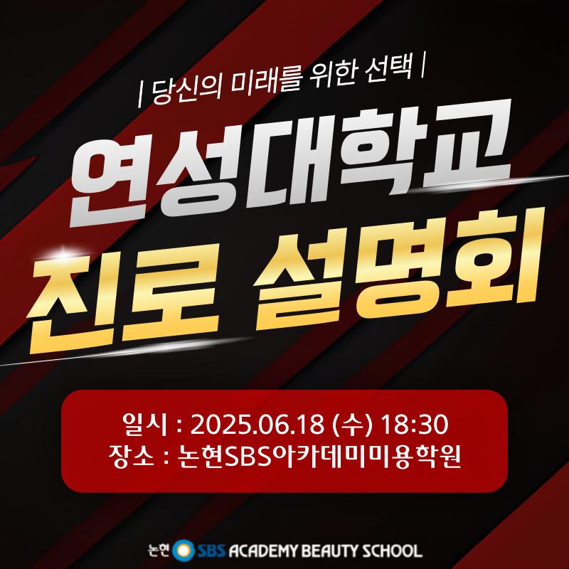 논현SBS아카데미미용학원 이미지 5