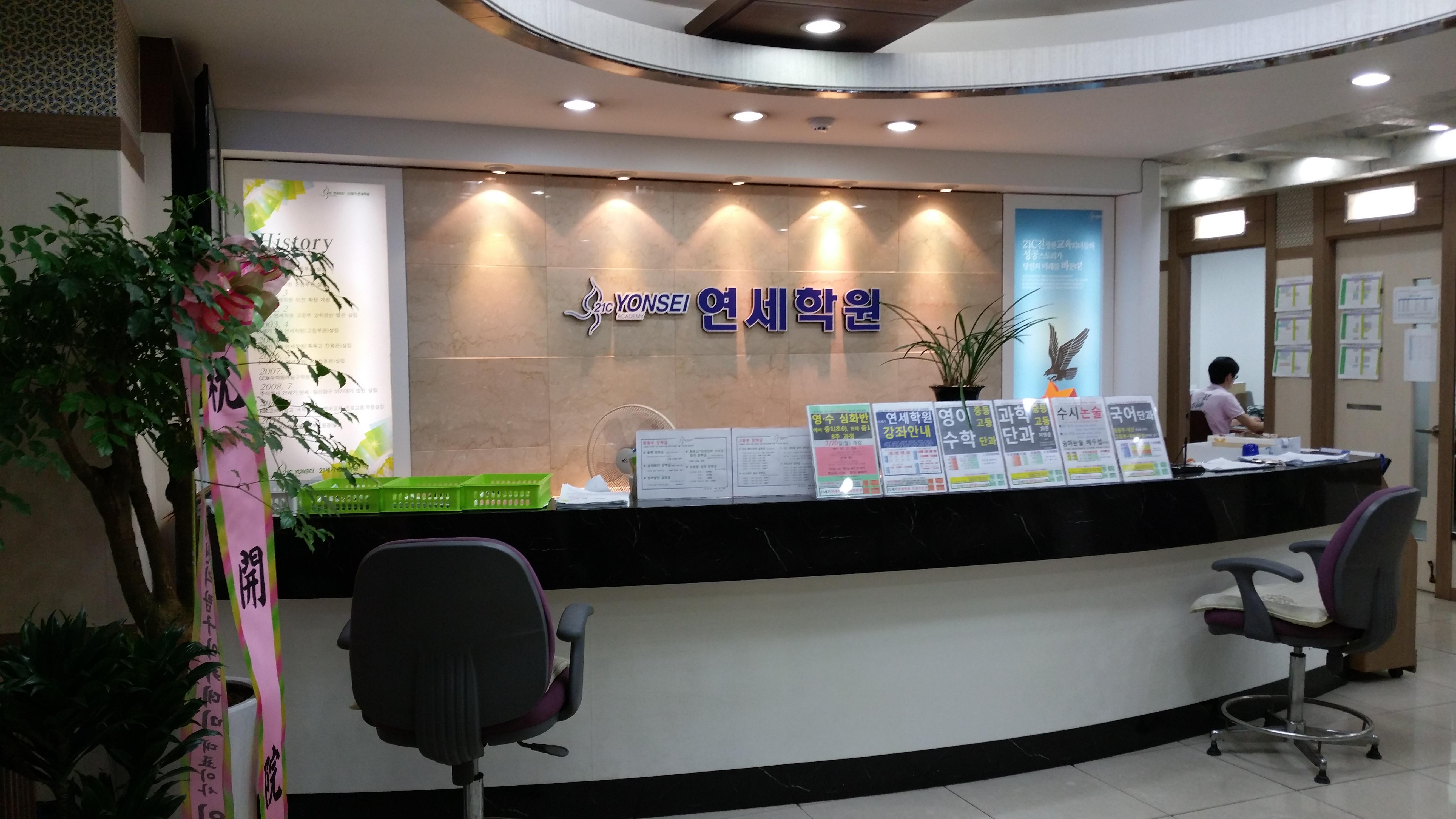 21세기연세단과전문학원 이미지 2