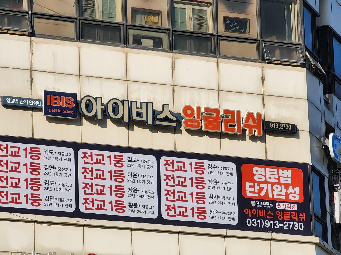 아이비스학원 이미지 3