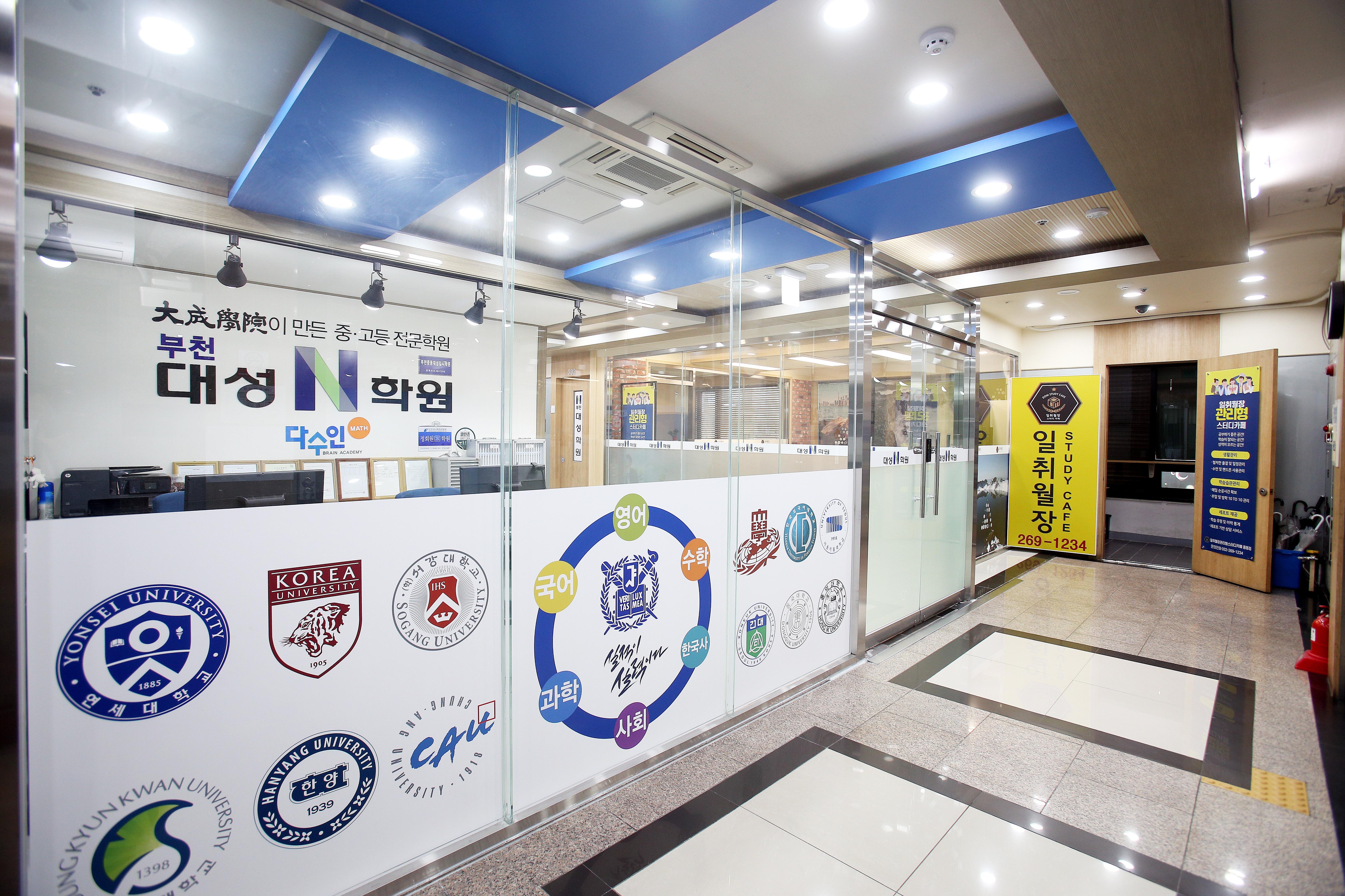 부천중동대성입시학원 이미지 24