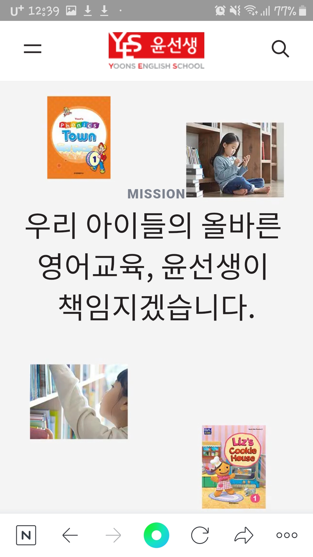 윤선생영어숲석적학원 이미지 1