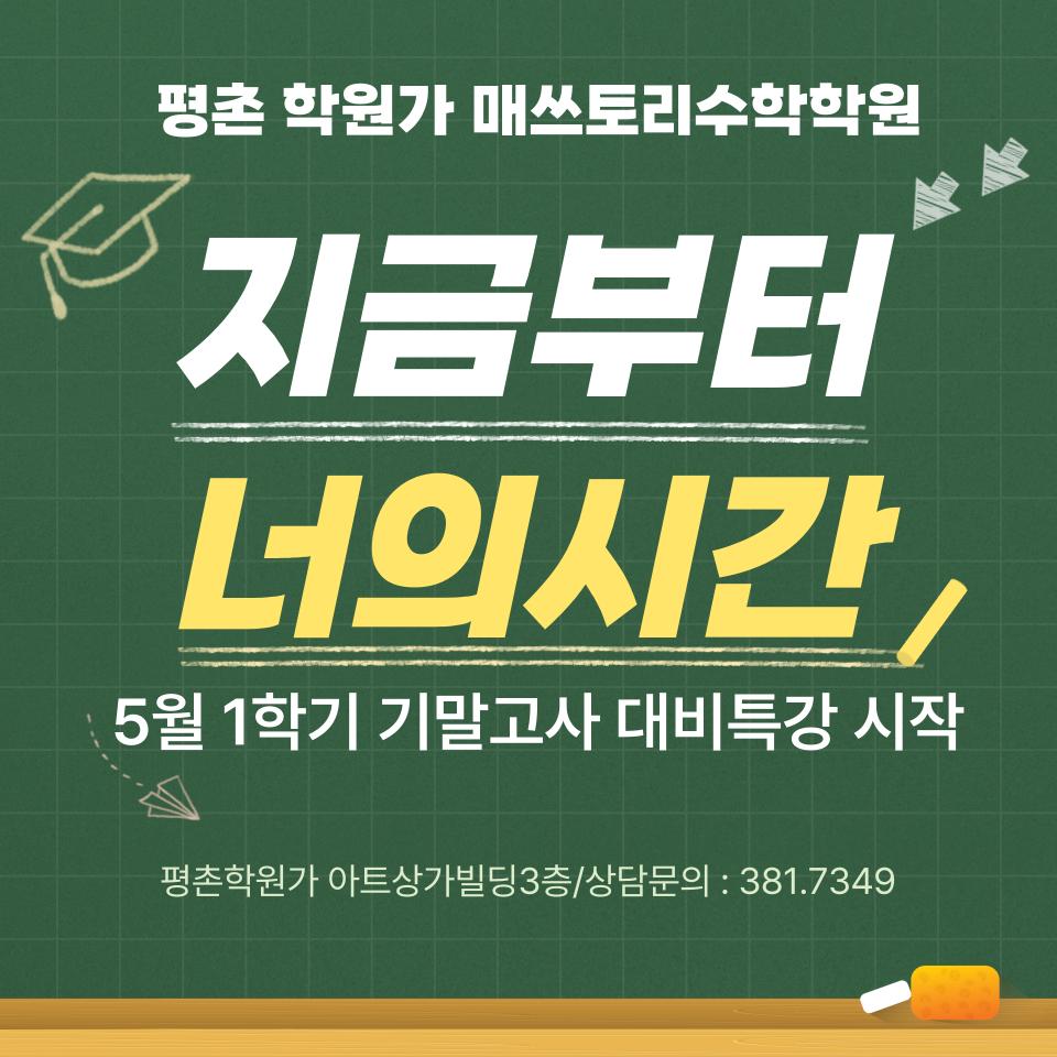 매쓰토리수학학원 이미지 19