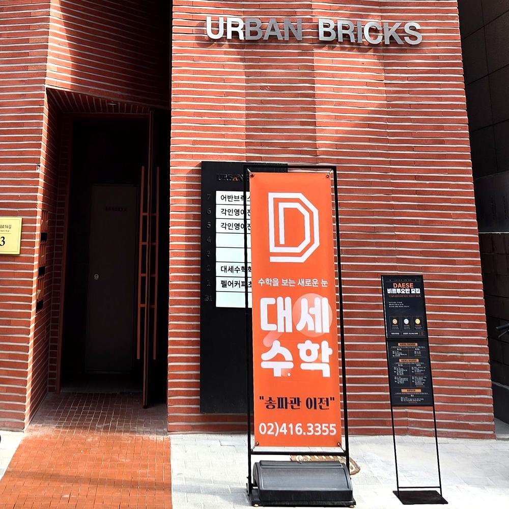 대세보습학원 이미지 7