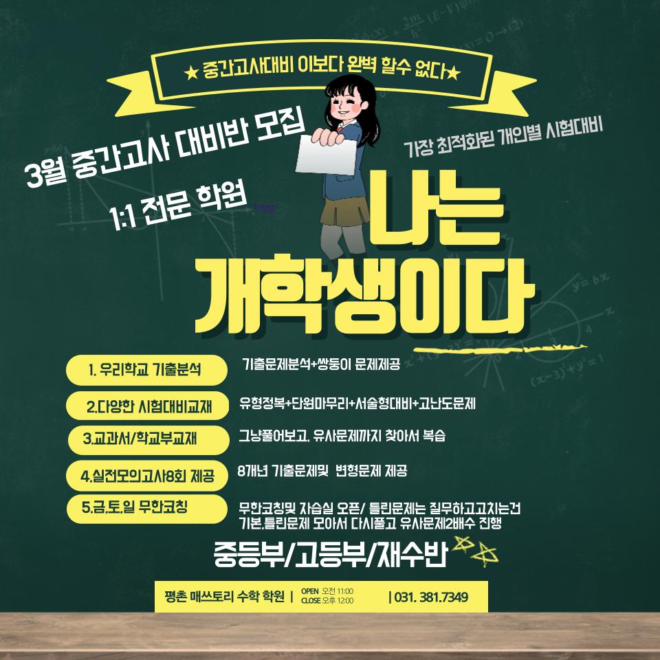 매쓰토리수학학원 이미지 25