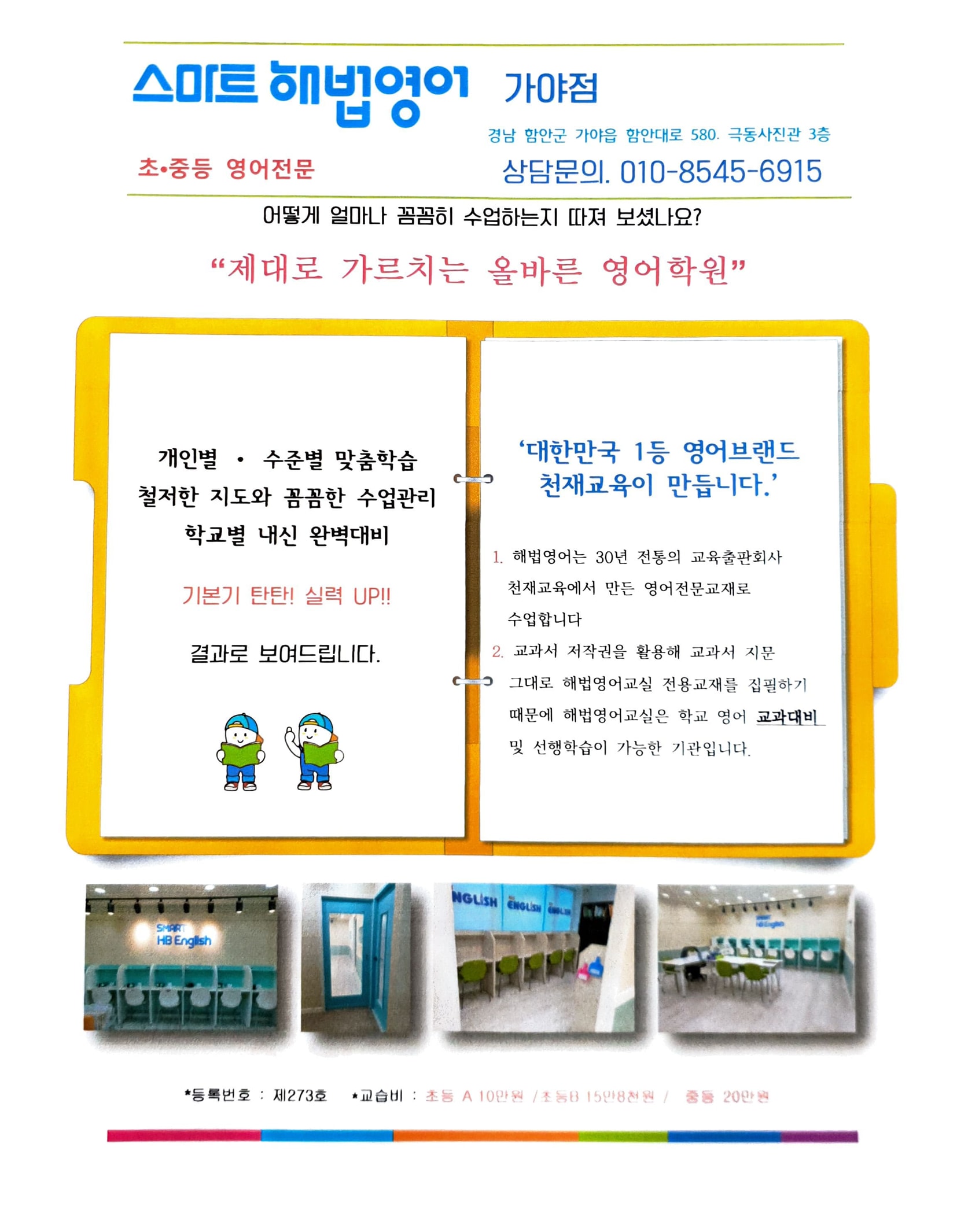 스마트해법영어가야점영어교습소 이미지 13