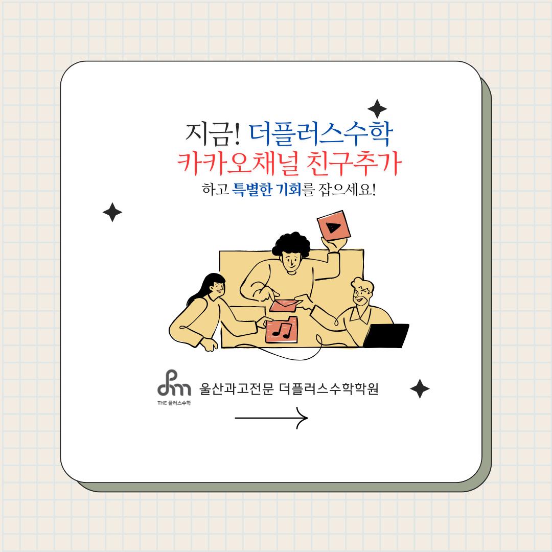 The(더)플러스수학학원 이미지 17