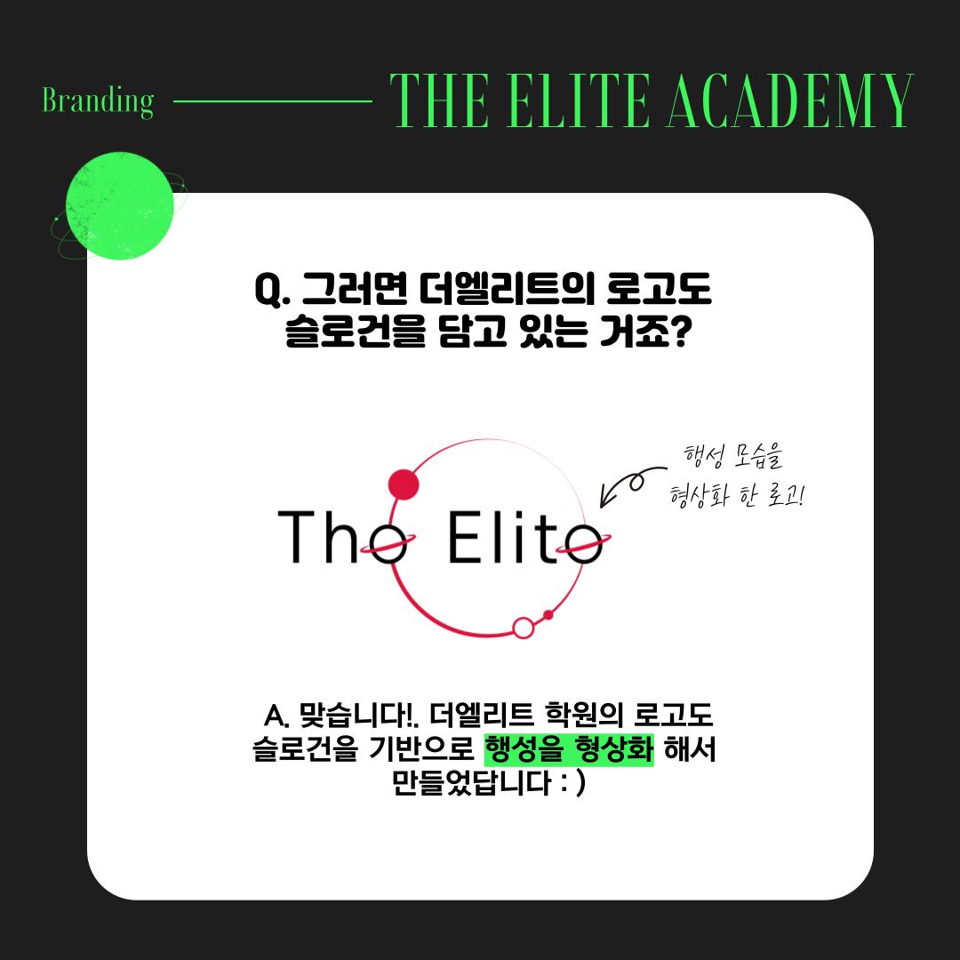 더엘리트학원 이미지 7