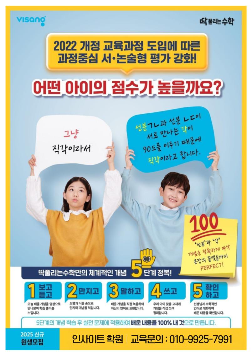 인사이트학원 이미지 2