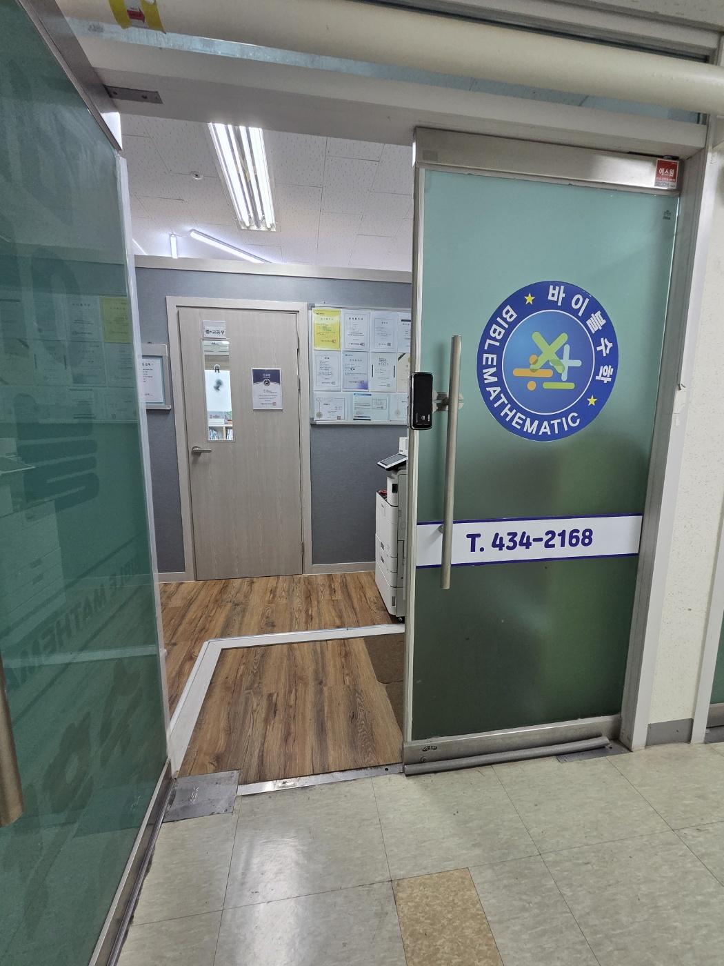 율곡바이블수학교습소 이미지 6