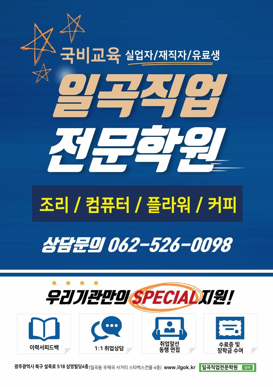 일곡직업전문학원 이미지 5