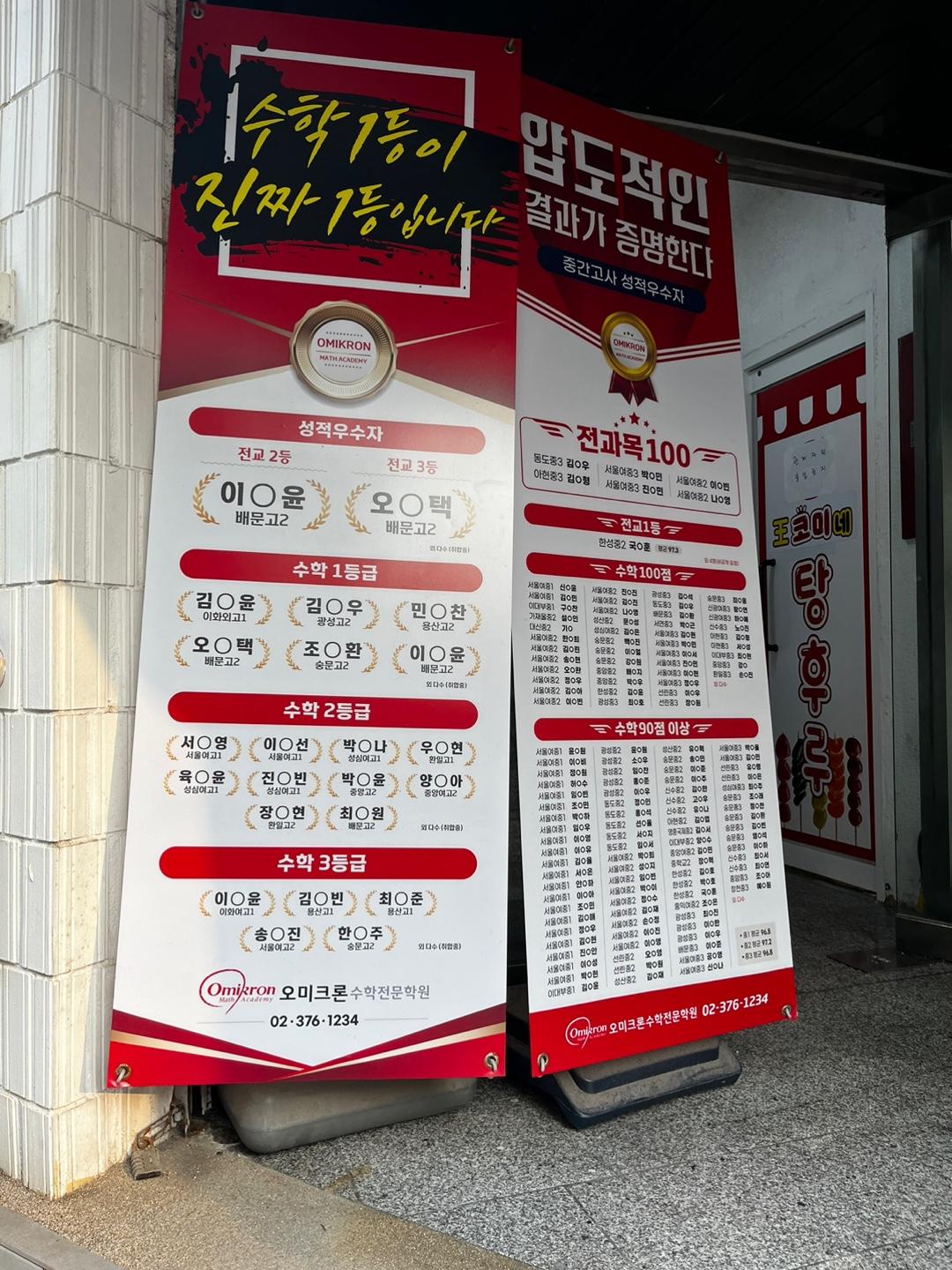 오미크론수학전문학원 이미지 3