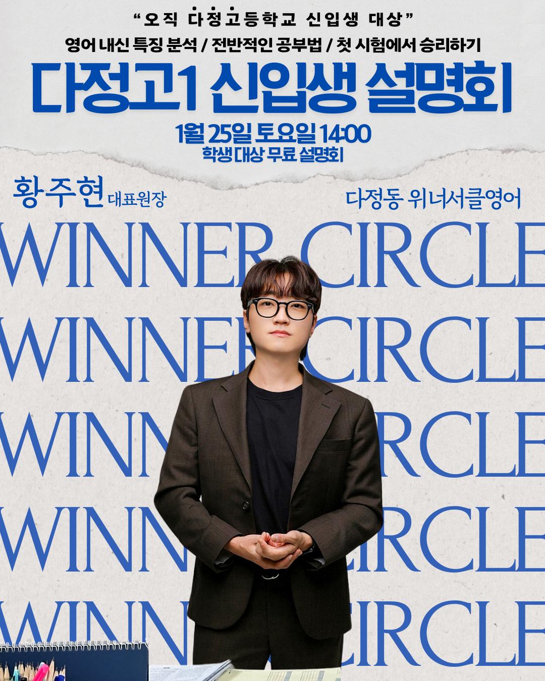 위너서클영어교습소 이미지 1