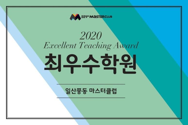 튼튼영어마스터클럽일산풍동어학원 이미지 5