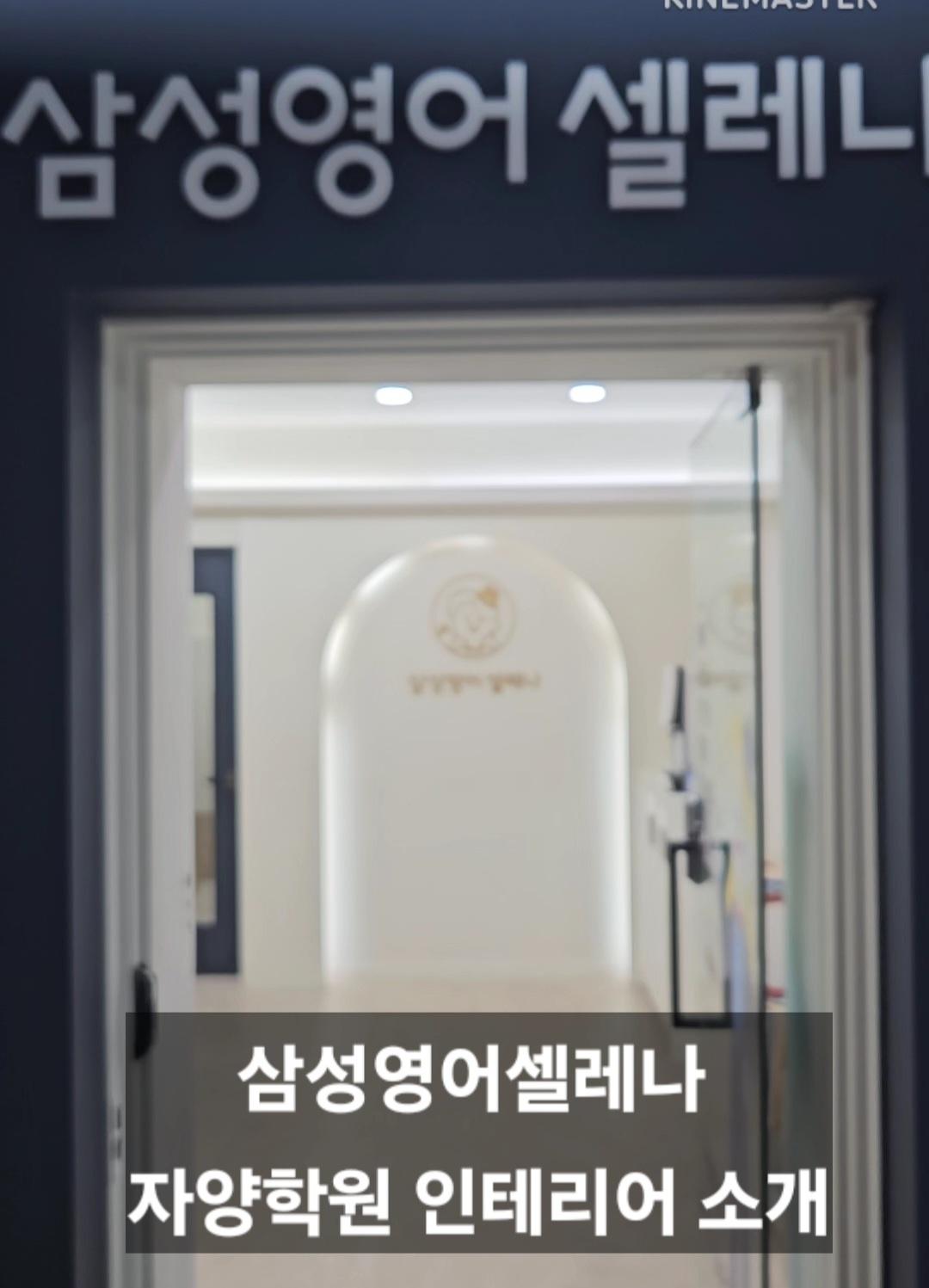 삼성영어셀레나자양학원 이미지 1