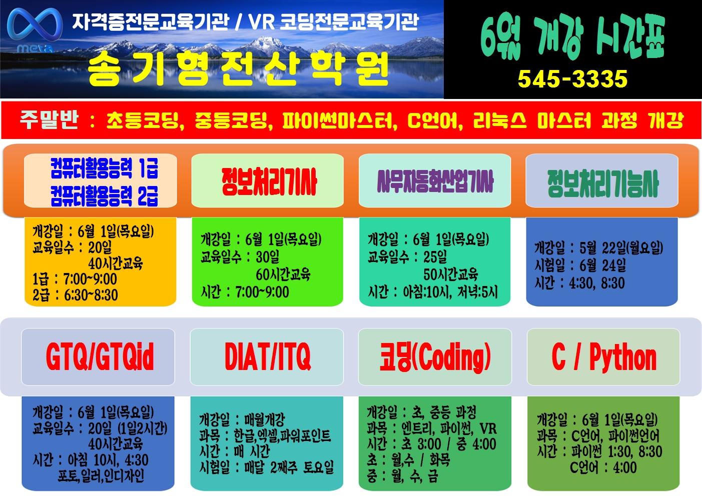 송기형컴퓨터전산학원 이미지 40