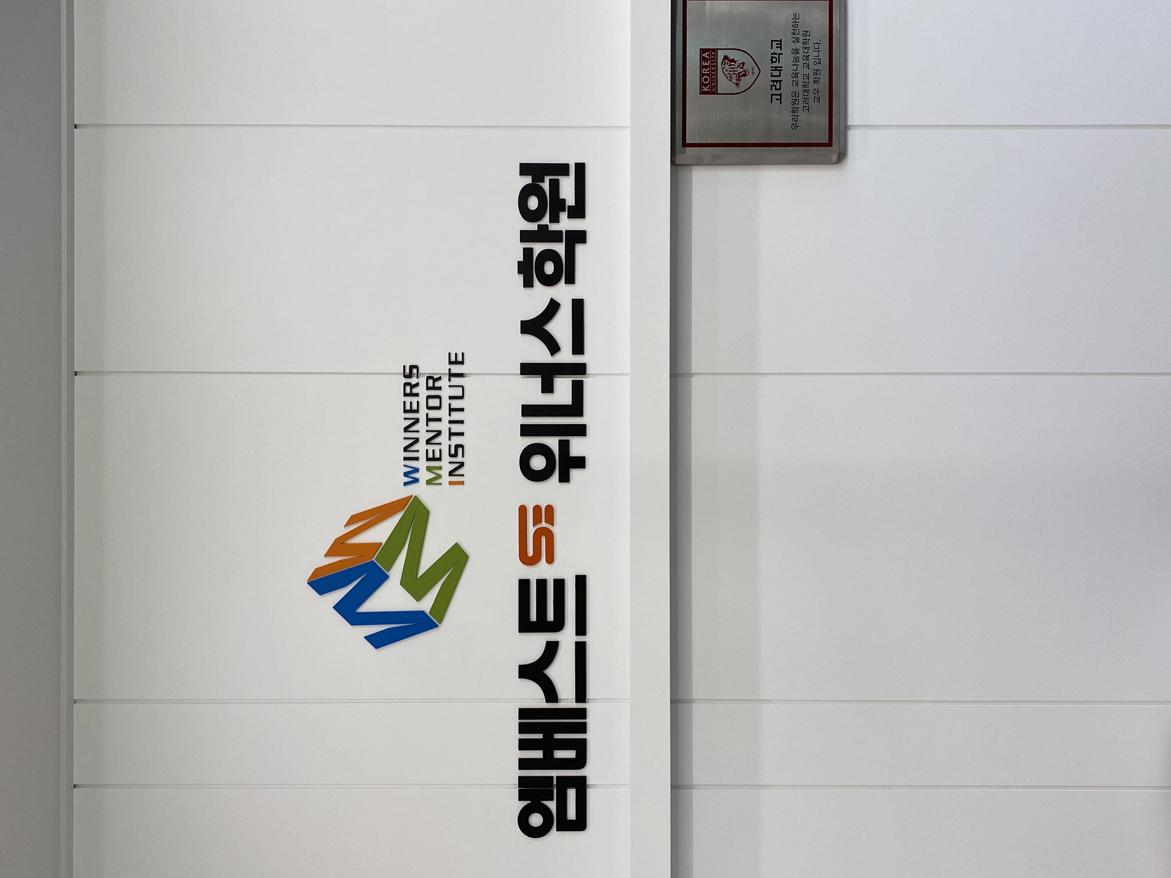 엠베스트SE위너스학원 이미지 2