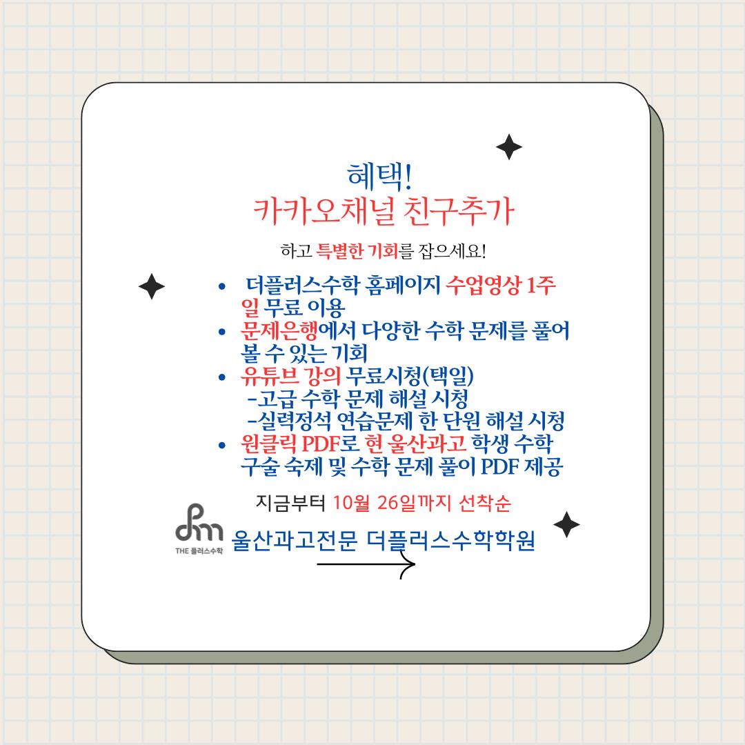 The(더)플러스수학학원 이미지 16