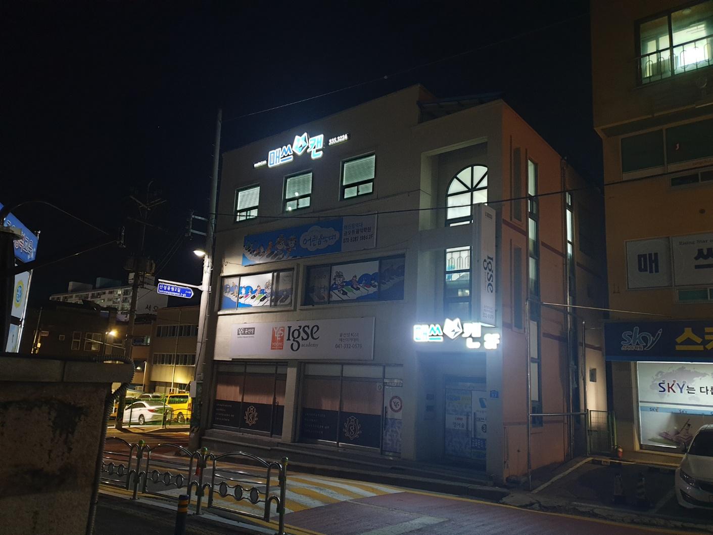 매쓰캔창성학원 이미지 1