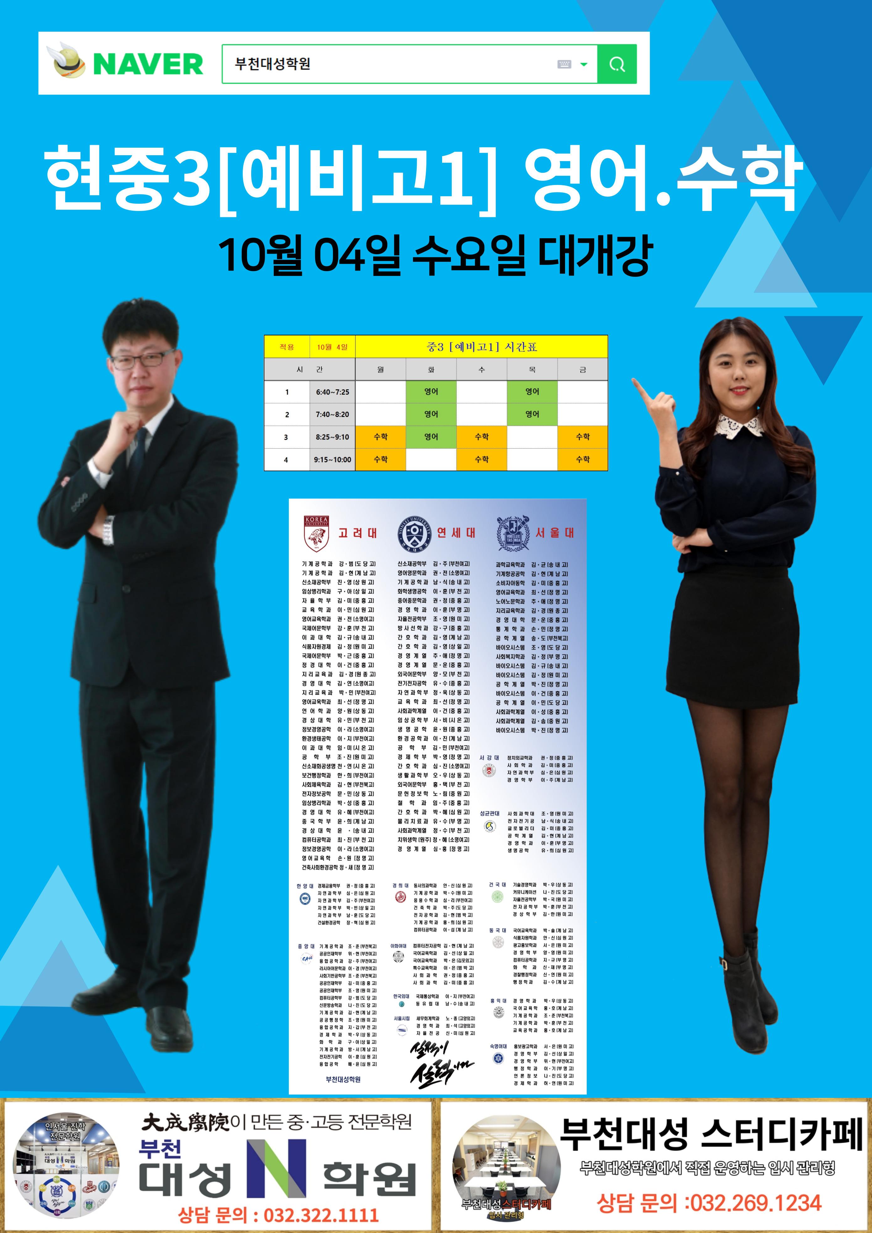 부천중동대성입시학원 이미지 18