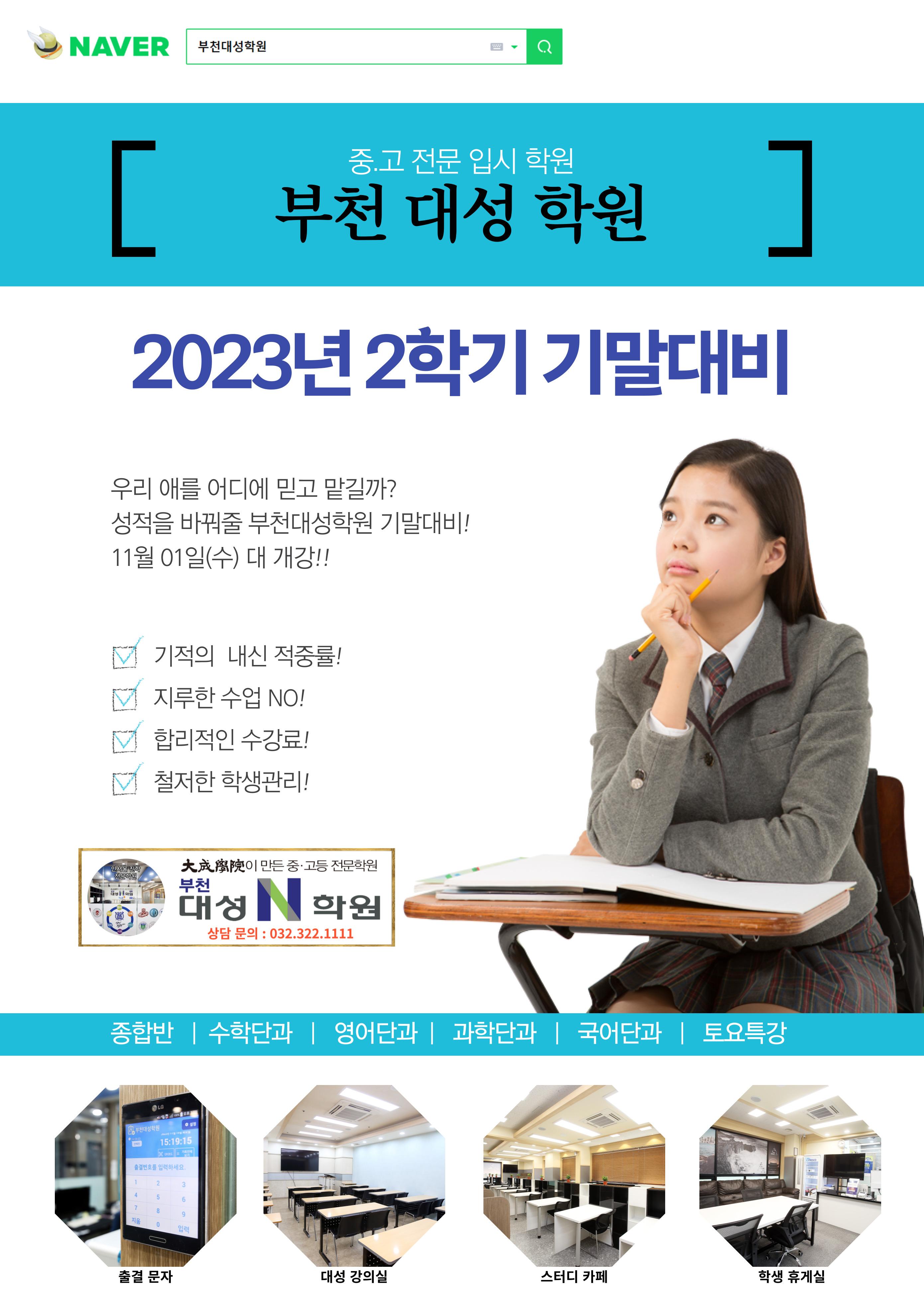 부천중동대성입시학원 이미지 15