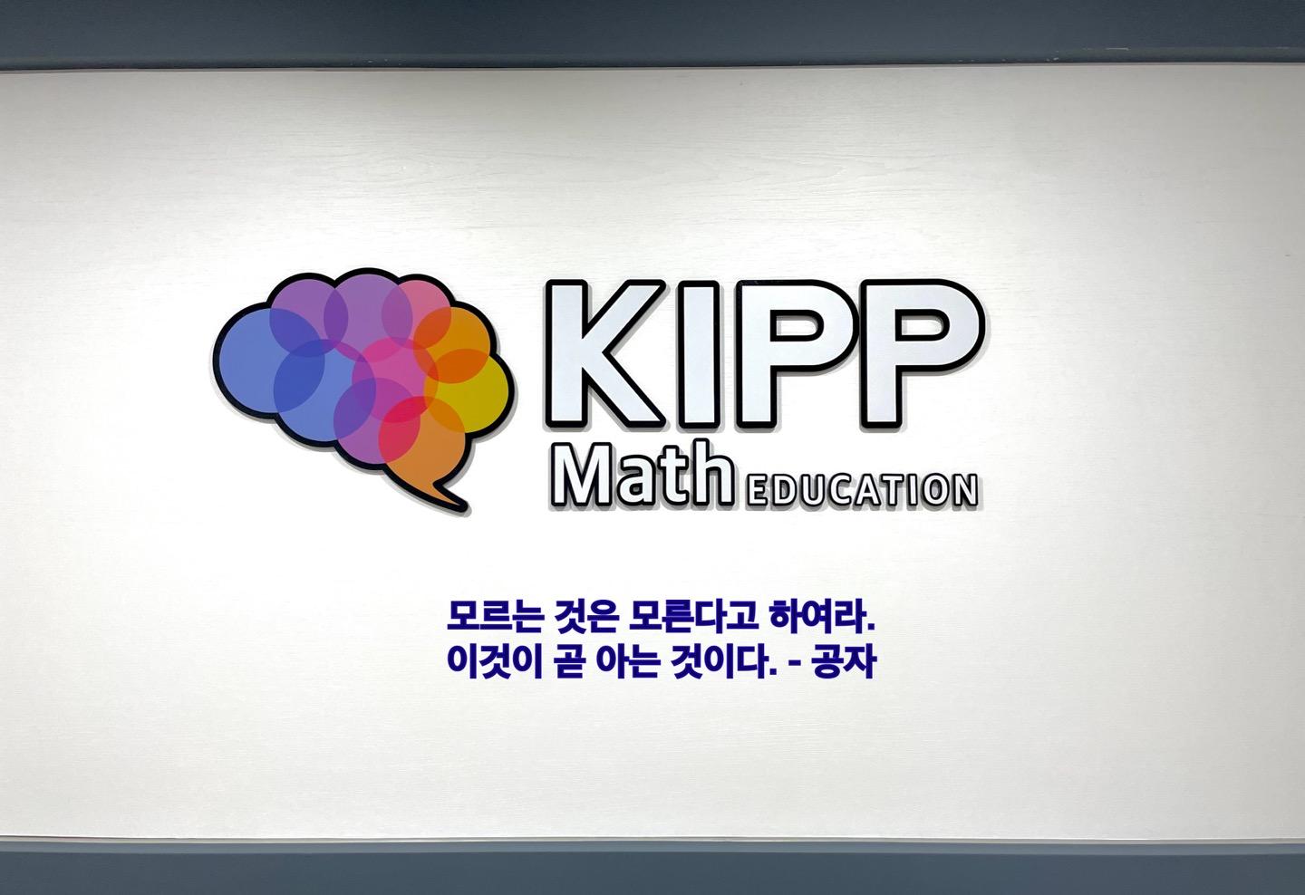 킵매쓰학원 이미지 1