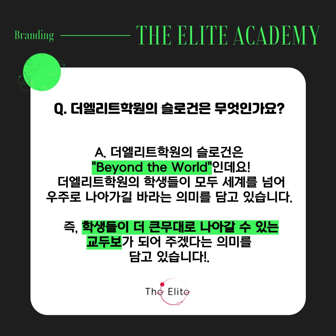 더엘리트학원 이미지 8