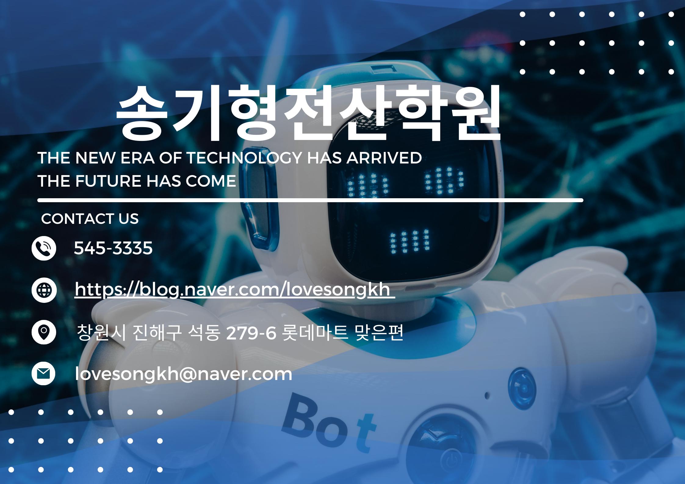 송기형컴퓨터전산학원 이미지 31