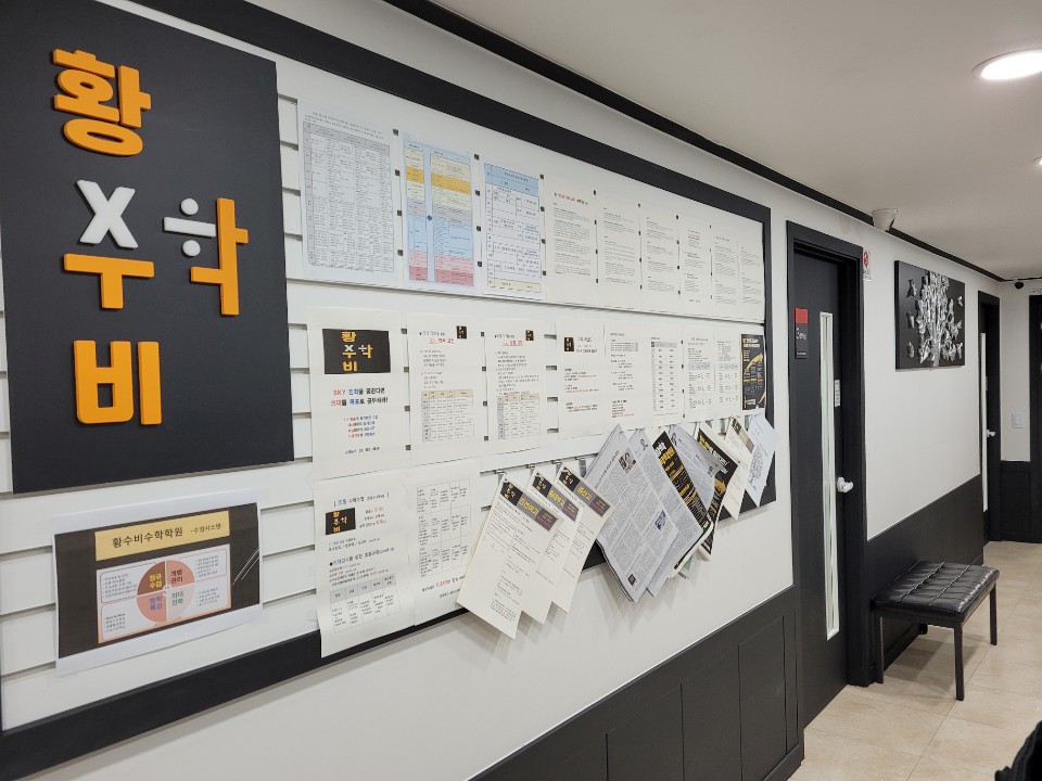 황수비수학학원 이미지 11