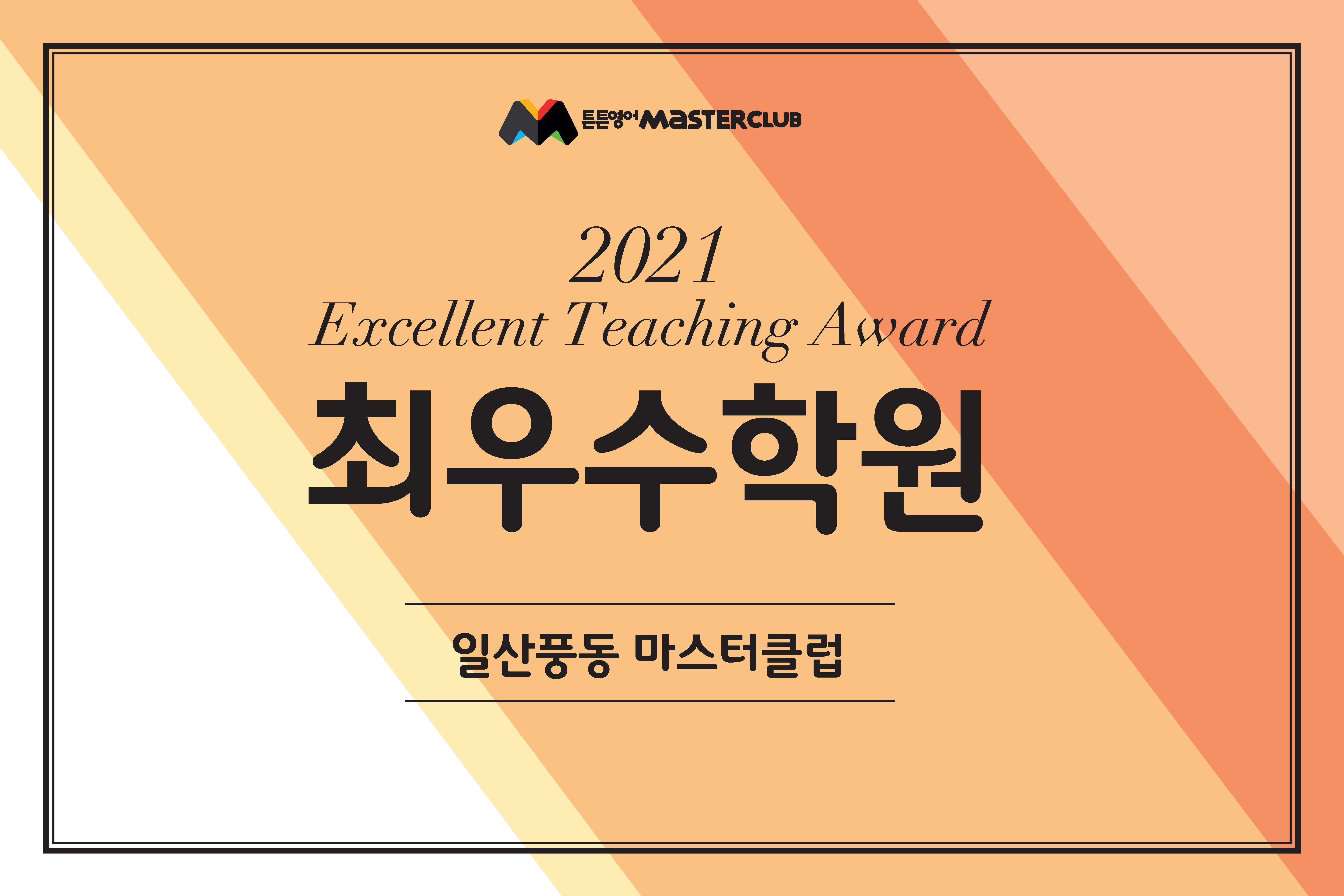 튼튼영어마스터클럽일산풍동어학원 이미지 4